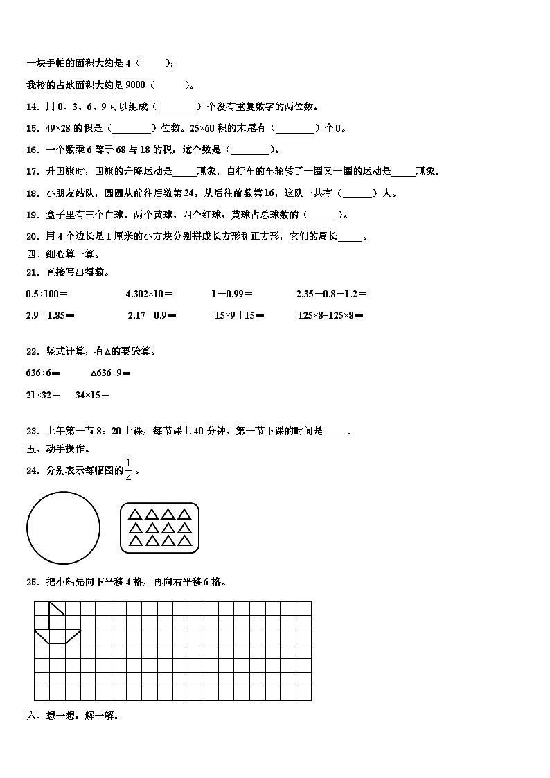 日照市莒县2023届数学三下期末调研试题含解析第2页