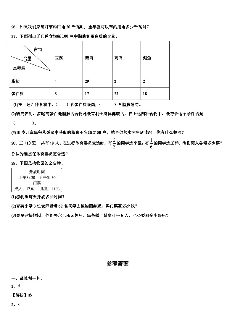 日照市莒县2023届数学三下期末调研试题含解析第3页