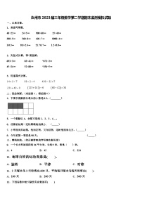 汝州市2023届三年级数学第二学期期末监测模拟试题含解析