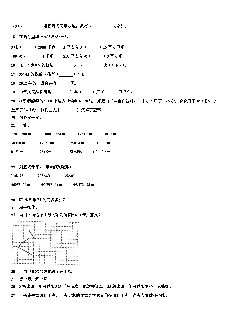 武汉市江夏区2023届数学三下期末监测模拟试题含解析第2页
