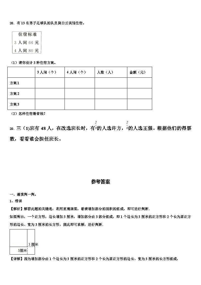 武汉市江夏区2023届数学三下期末监测模拟试题含解析第3页