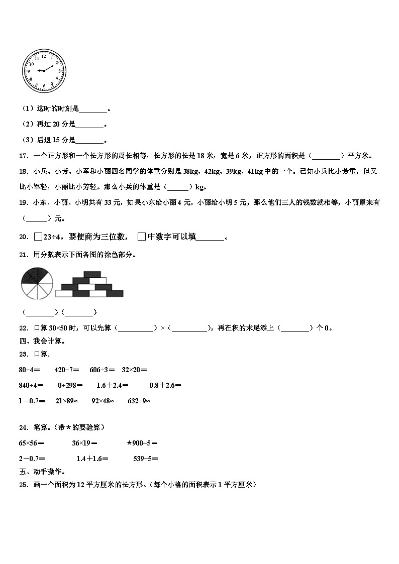 汕头市2023年数学三下期末考试试题含解析02
