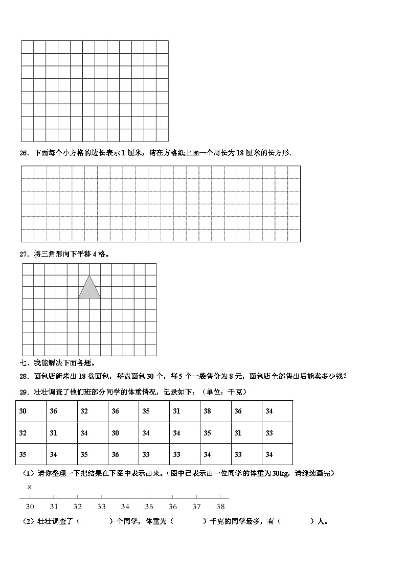 汕头市2023年数学三下期末考试试题含解析03