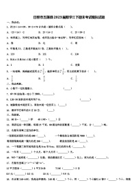 日照市五莲县2023届数学三下期末考试模拟试题含解析