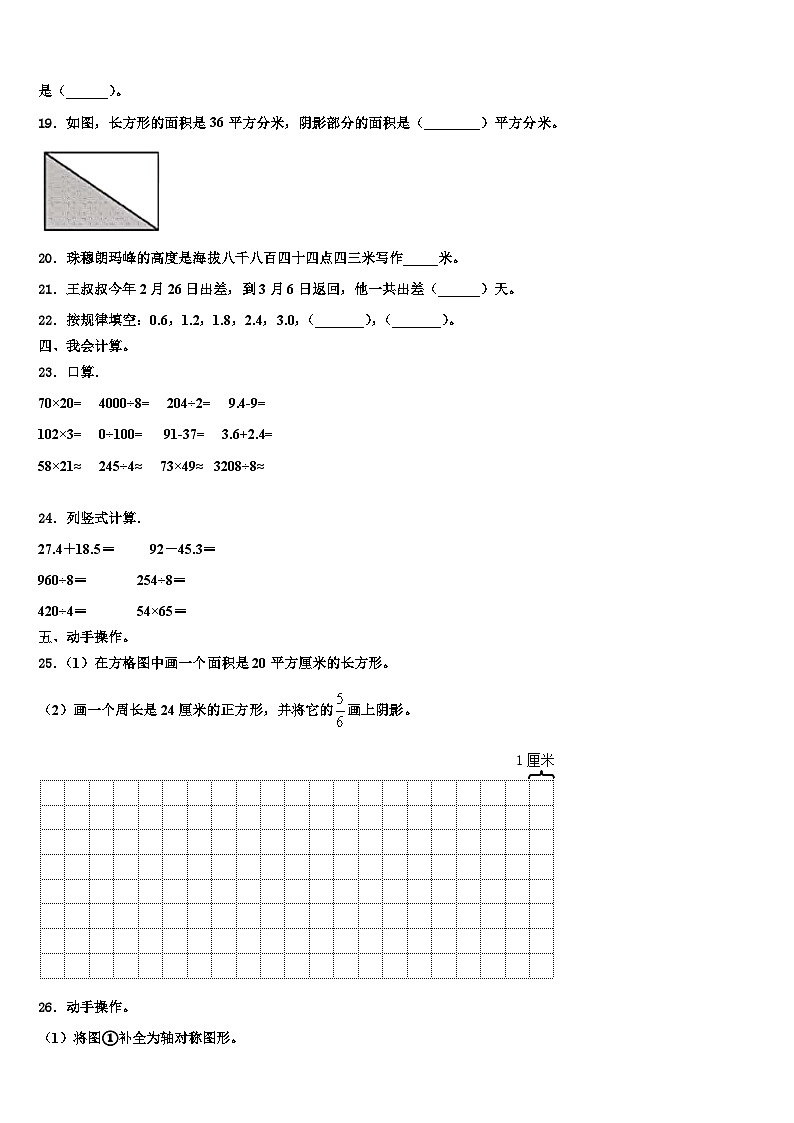 日照市五莲县2023届数学三下期末考试模拟试题含解析第2页