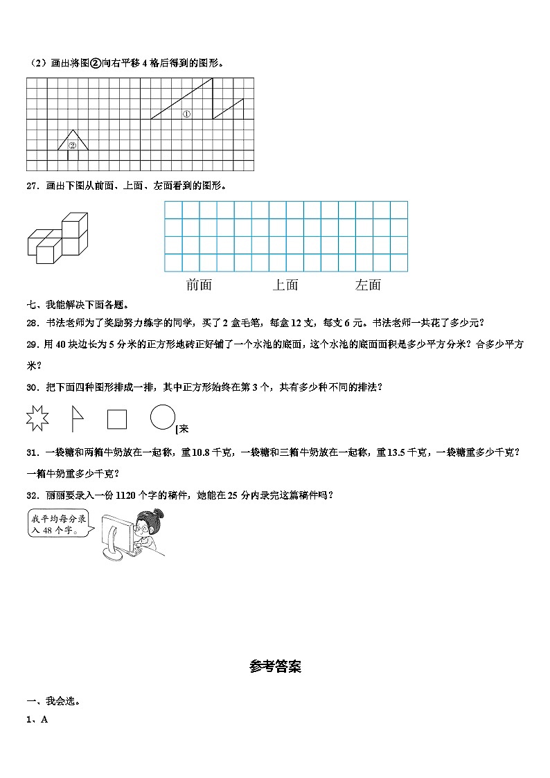 日照市五莲县2023届数学三下期末考试模拟试题含解析第3页