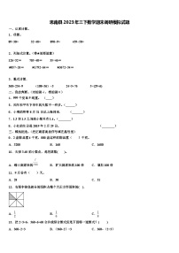 思南县2023年三下数学期末调研模拟试题含解析