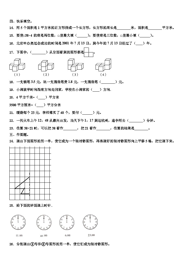 思南县2023年三下数学期末调研模拟试题含解析02