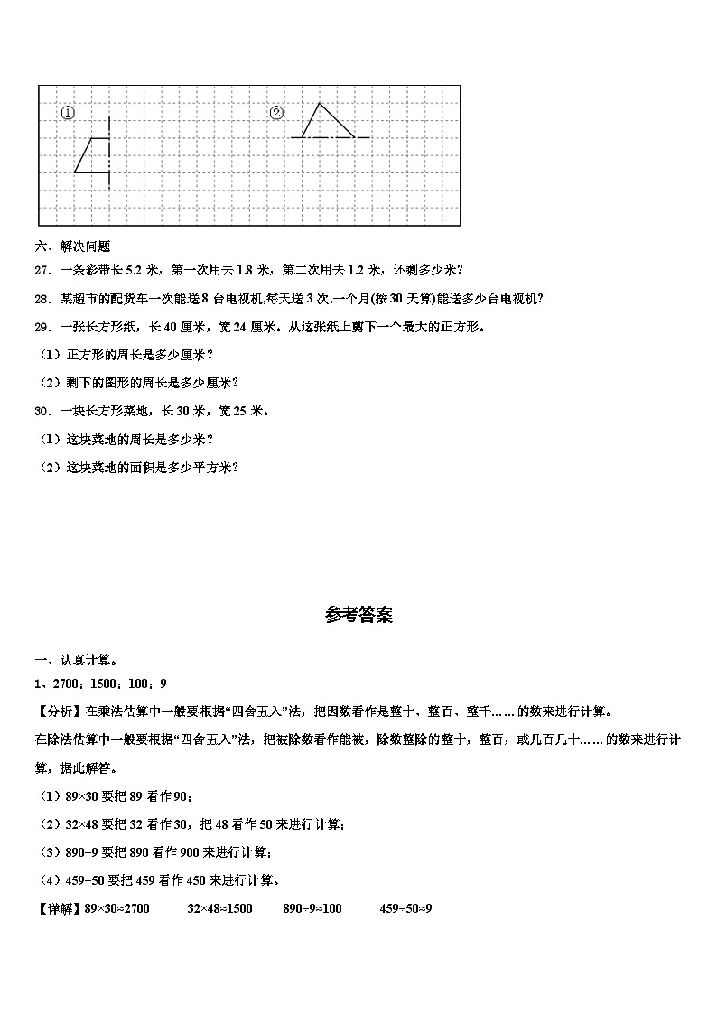 思南县2023年三下数学期末调研模拟试题含解析03