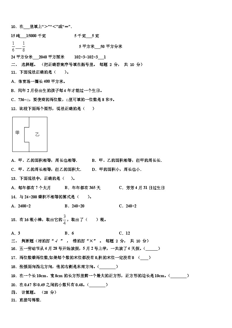 武鸣县2022-2023学年三下数学期末达标检测模拟试题含解析02