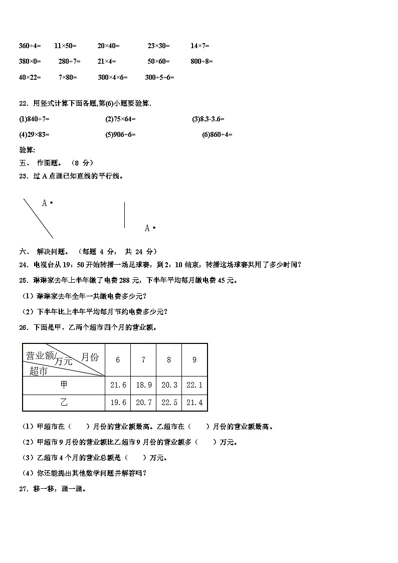 武鸣县2022-2023学年三下数学期末达标检测模拟试题含解析03