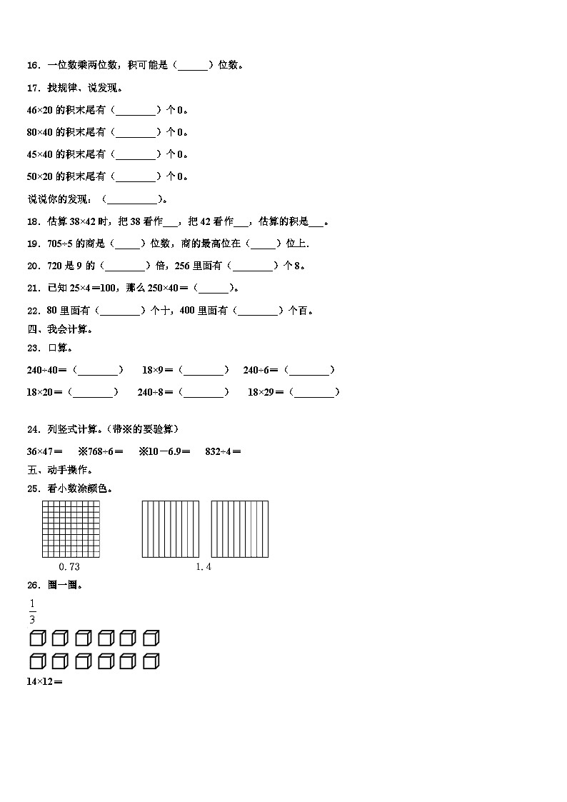 汝南县2023年三下数学期末预测试题含解析第2页