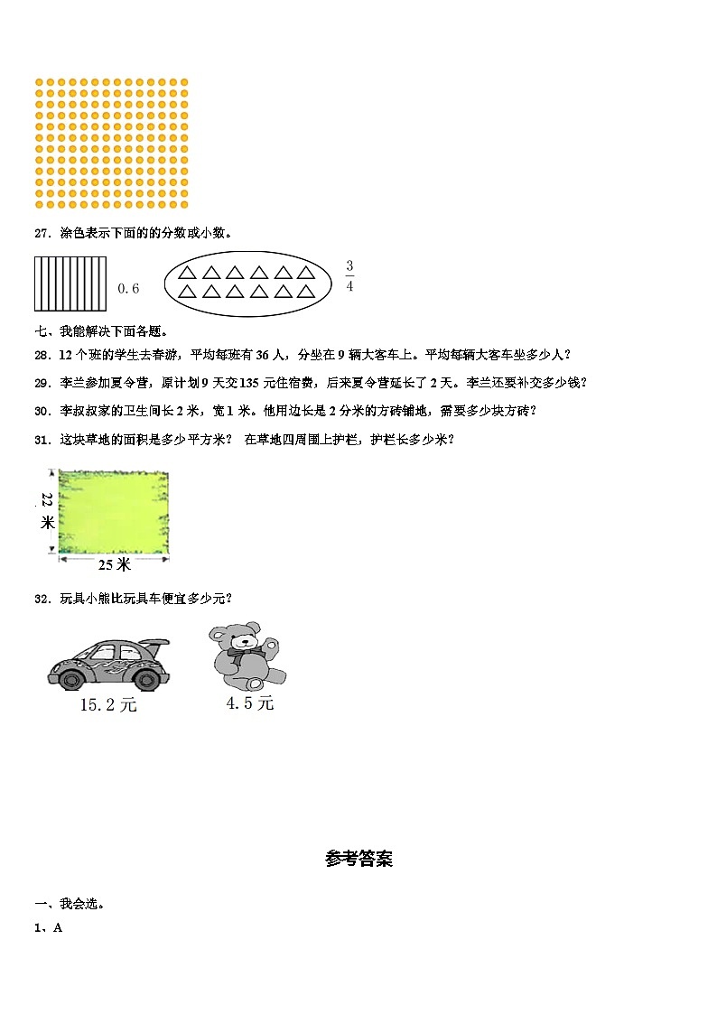 汝南县2023年三下数学期末预测试题含解析第3页