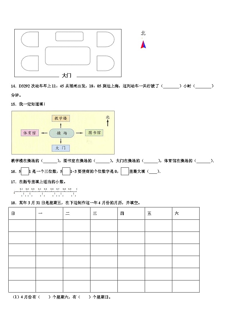 汕头市南澳县2022-2023学年数学三下期末调研试题含解析第2页