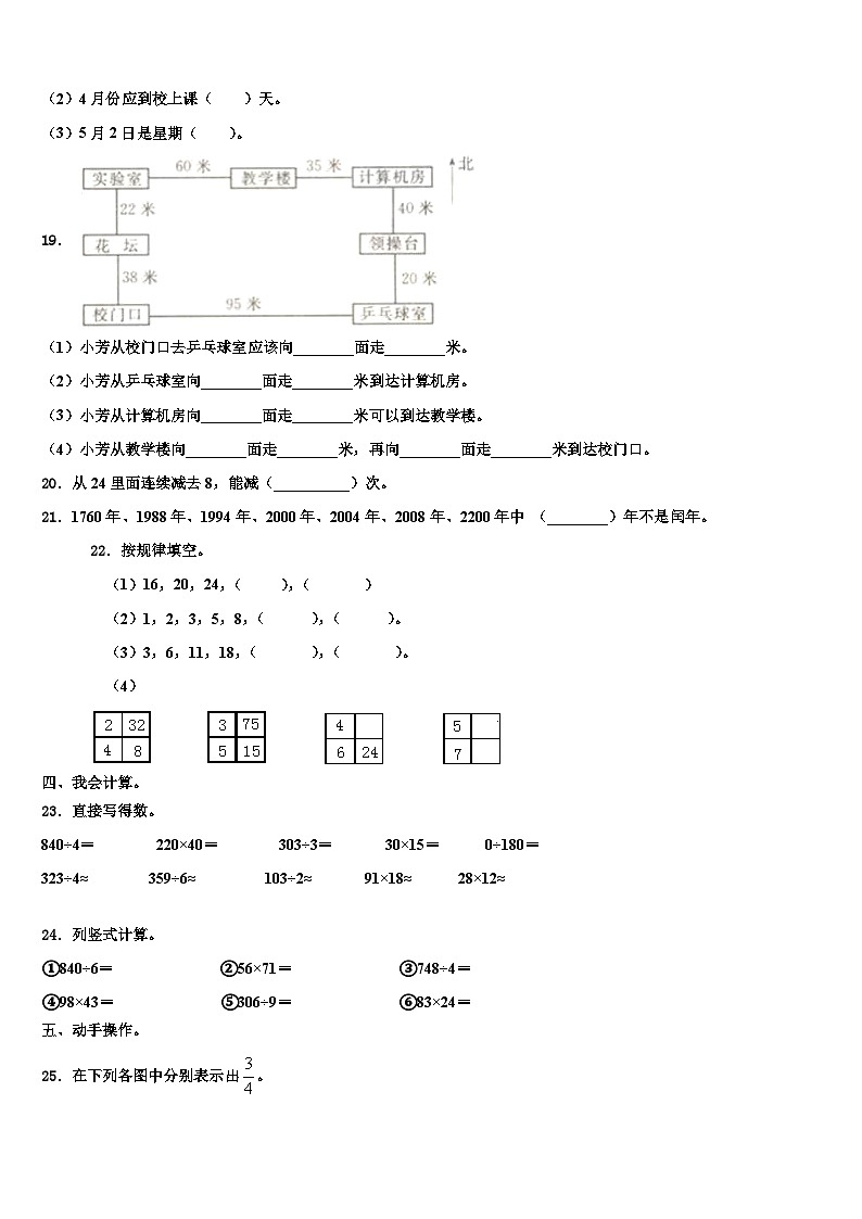 汕头市南澳县2022-2023学年数学三下期末调研试题含解析第3页