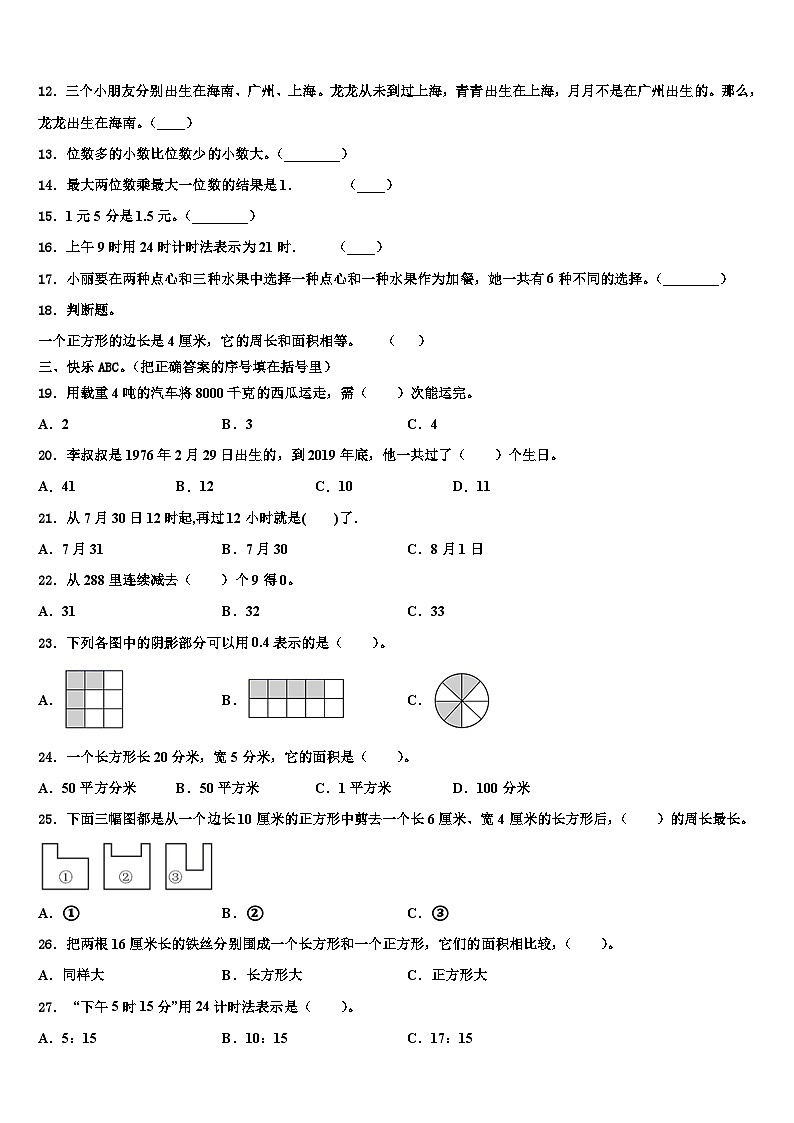 水城县2023年三年级数学第二学期期末监测模拟试题含解析第2页