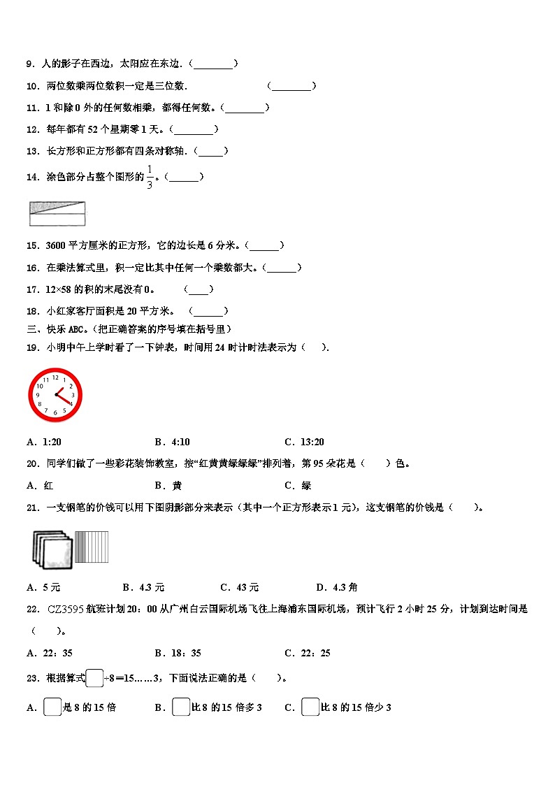 文山壮族苗族自治州麻栗坡县2023年三下数学期末监测试题含解析第2页