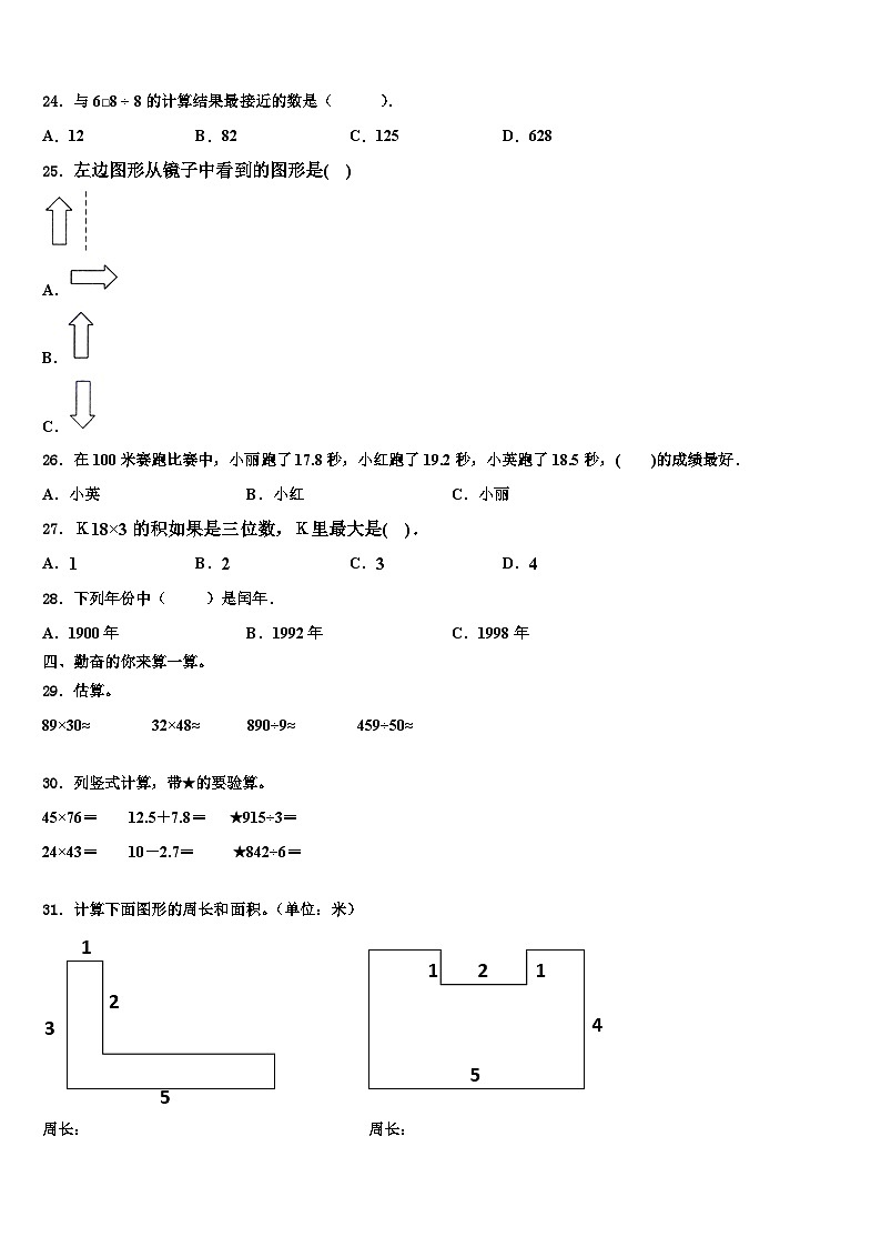 文山壮族苗族自治州麻栗坡县2023年三下数学期末监测试题含解析第3页