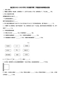 桑日县2022-2023学年三年级数学第二学期期末调研模拟试题含解析