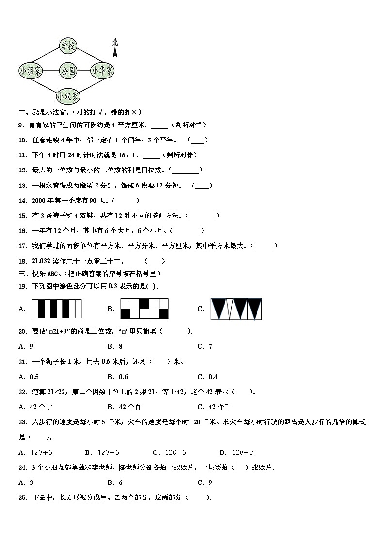 桑日县2022-2023学年三年级数学第二学期期末调研模拟试题含解析第2页