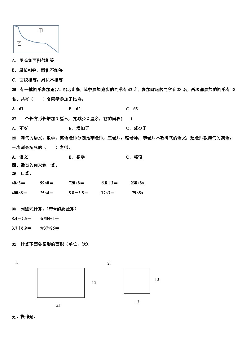 桑日县2022-2023学年三年级数学第二学期期末调研模拟试题含解析第3页