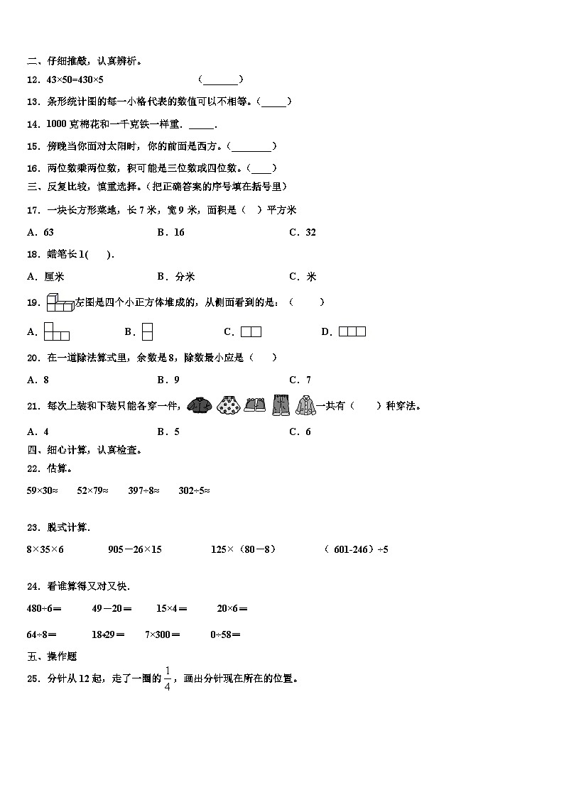 汕尾市2023年数学三下期末复习检测模拟试题含解析第2页