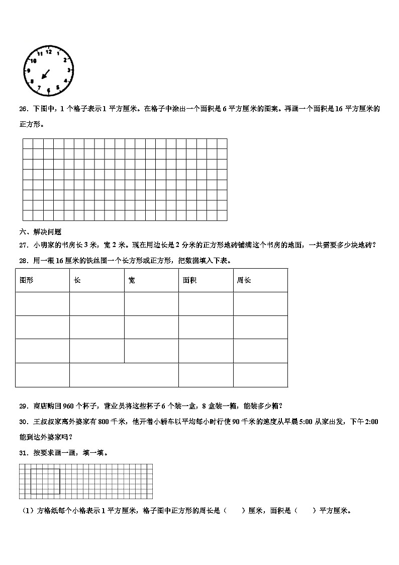 汕尾市2023年数学三下期末复习检测模拟试题含解析第3页