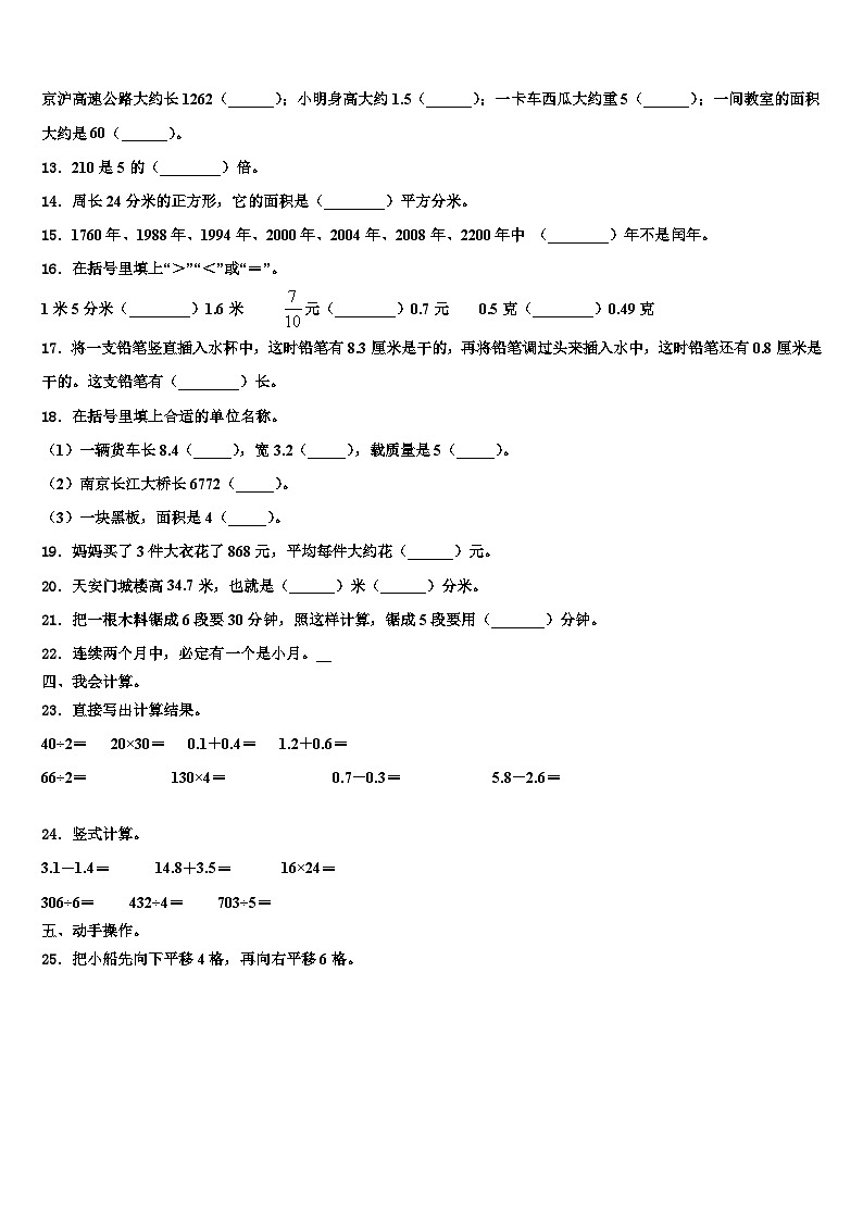 梧州市蝶山区2023年三年级数学第二学期期末经典模拟试题含解析02