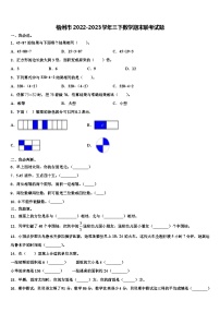 梧州市2022-2023学年三下数学期末联考试题含解析