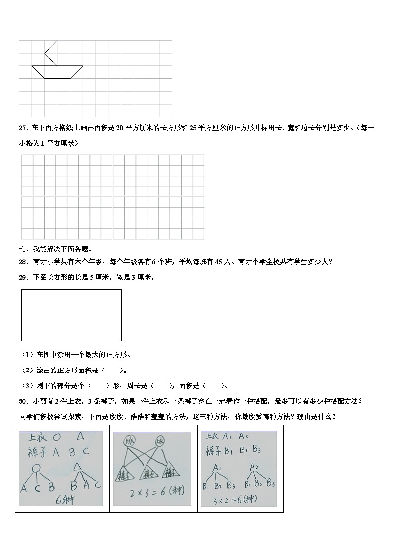 梧州市2022-2023学年三下数学期末联考试题含解析第3页