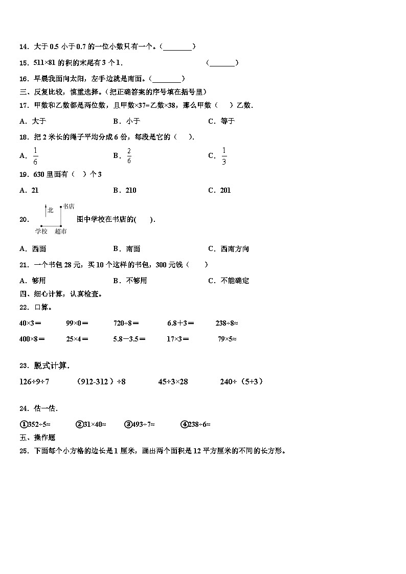 武汉市汉南区2023届三年级数学第二学期期末调研模拟试题含解析02