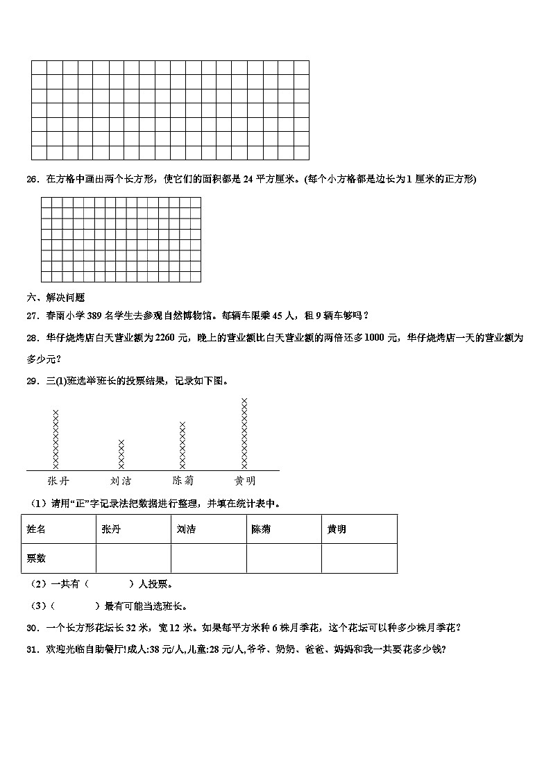 武汉市汉南区2023届三年级数学第二学期期末调研模拟试题含解析03