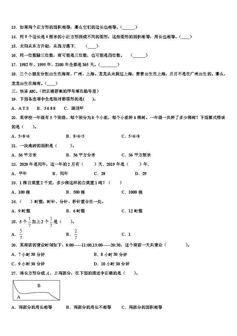 微山县2022-2023学年数学三下期末教学质量检测模拟试题含解析第2页