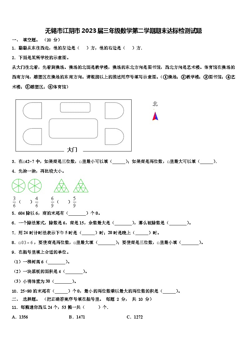 无锡市江阴市2023届三年级数学第二学期期末达标检测试题含解析第1页