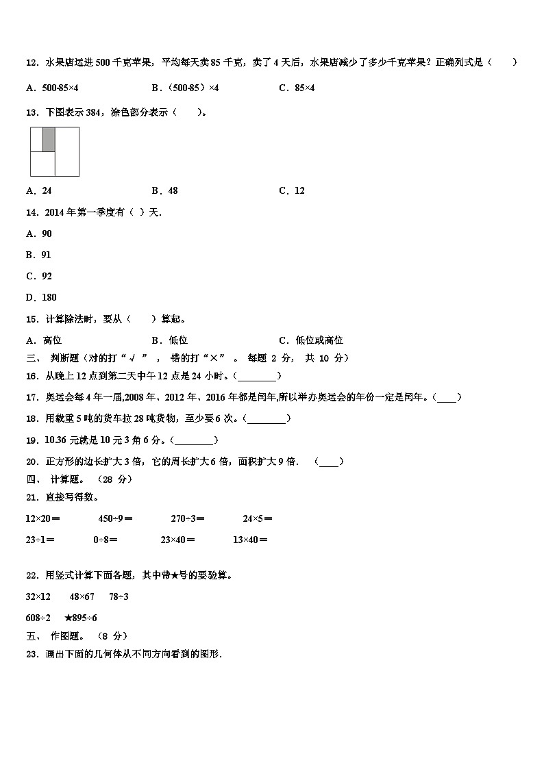 无锡市江阴市2023届三年级数学第二学期期末达标检测试题含解析第2页