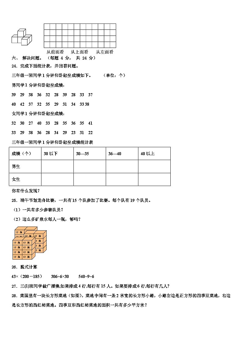 无锡市江阴市2023届三年级数学第二学期期末达标检测试题含解析第3页