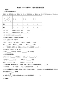 水富县2023年数学三下期末综合测试试题含解析