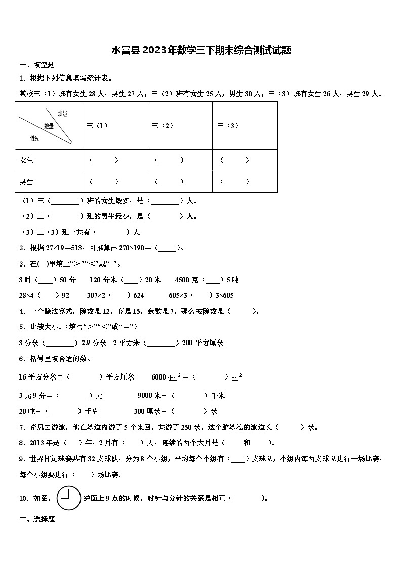 水富县2023年数学三下期末综合测试试题含解析01