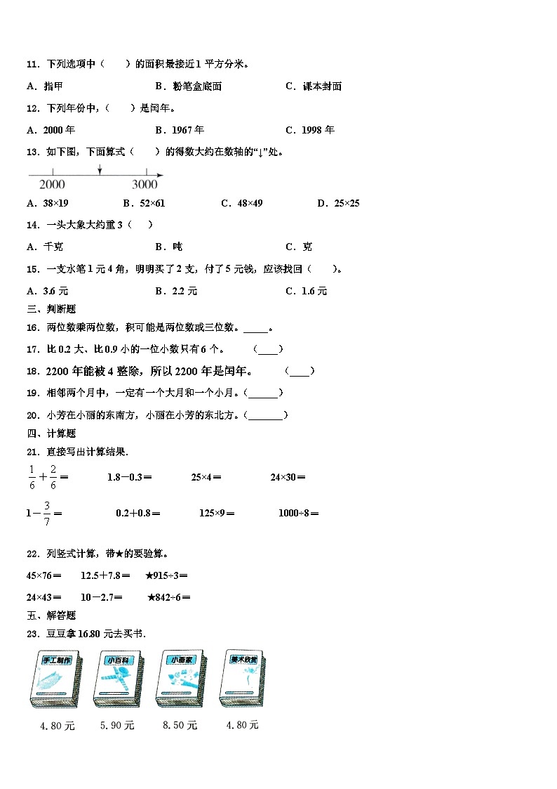 水富县2023年数学三下期末综合测试试题含解析02