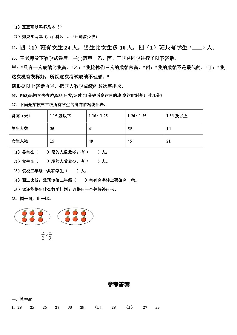 水富县2023年数学三下期末综合测试试题含解析03