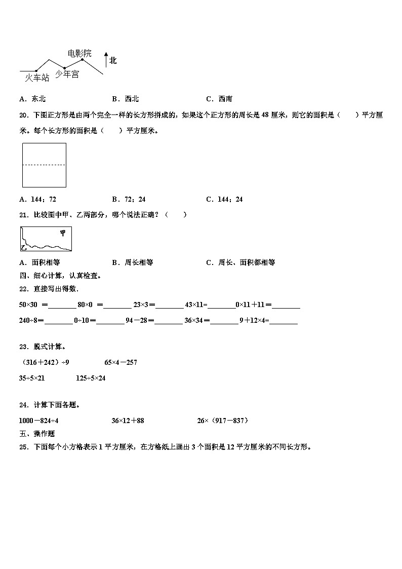 无锡市宜兴市2023年三下数学期末达标检测模拟试题含解析第3页