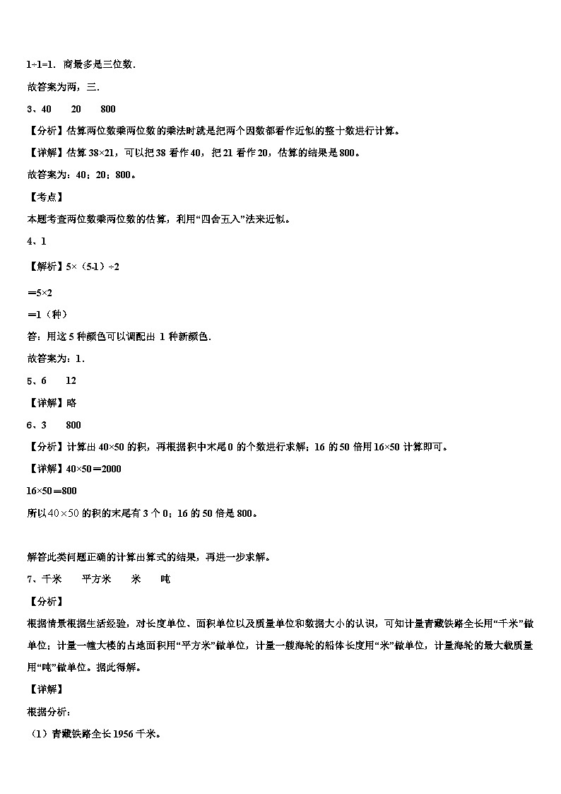 无锡市2022-2023学年数学三下期末综合测试试题含解析第3页