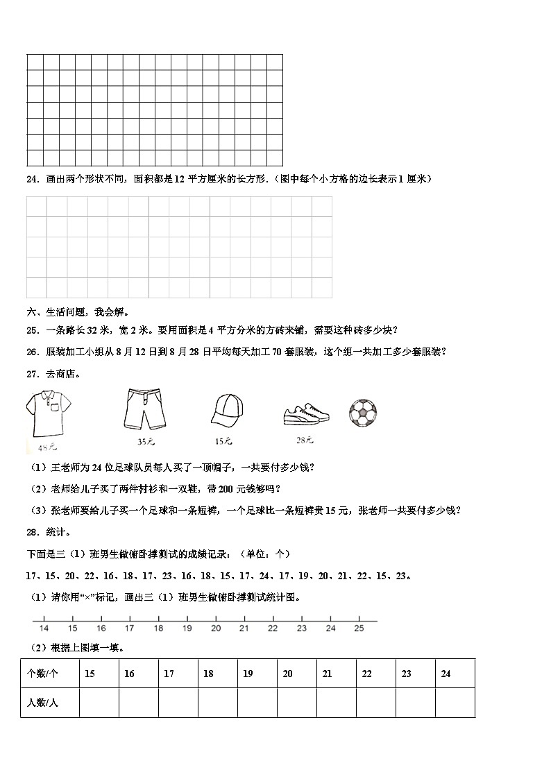 武冈市2022-2023学年三下数学期末质量检测试题含解析第3页