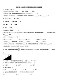 桐庐县2023年三下数学期末综合测试试题含解析