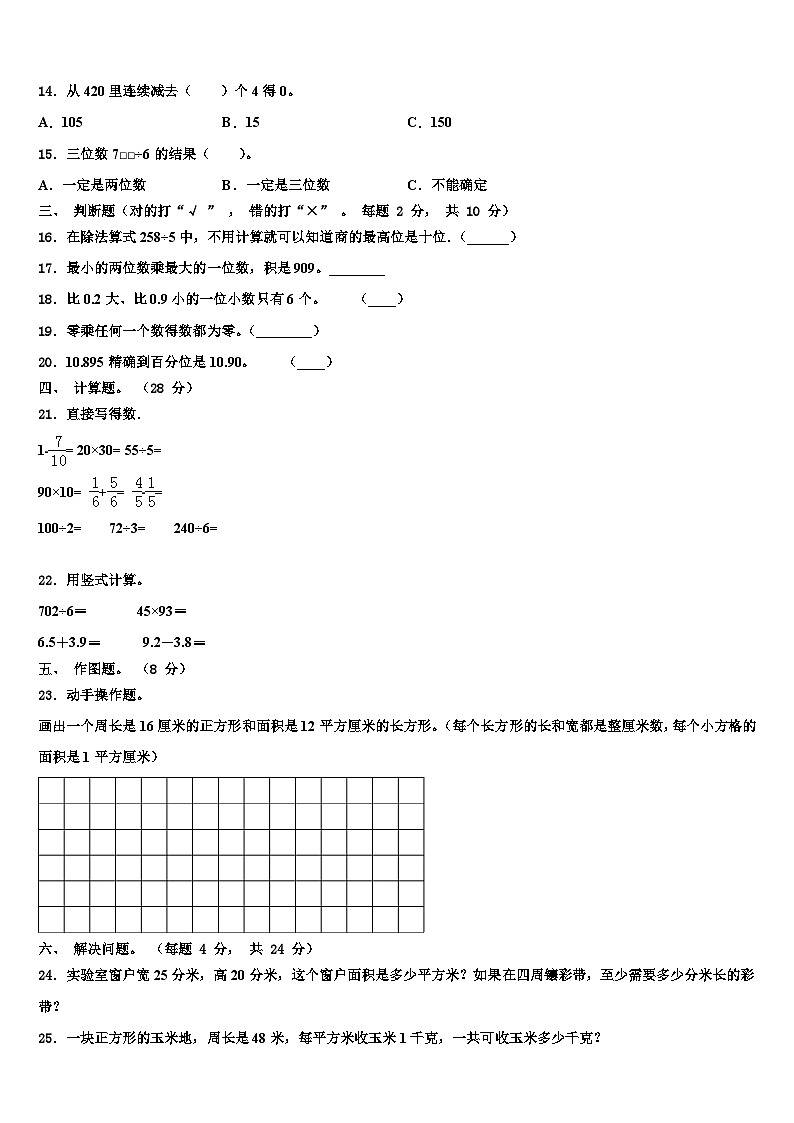 桐庐县2023年三下数学期末综合测试试题含解析第2页