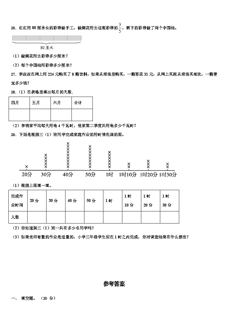 桐庐县2023年三下数学期末综合测试试题含解析第3页