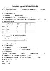 朔州市朔城区2023届三下数学期末统考模拟试题含解析