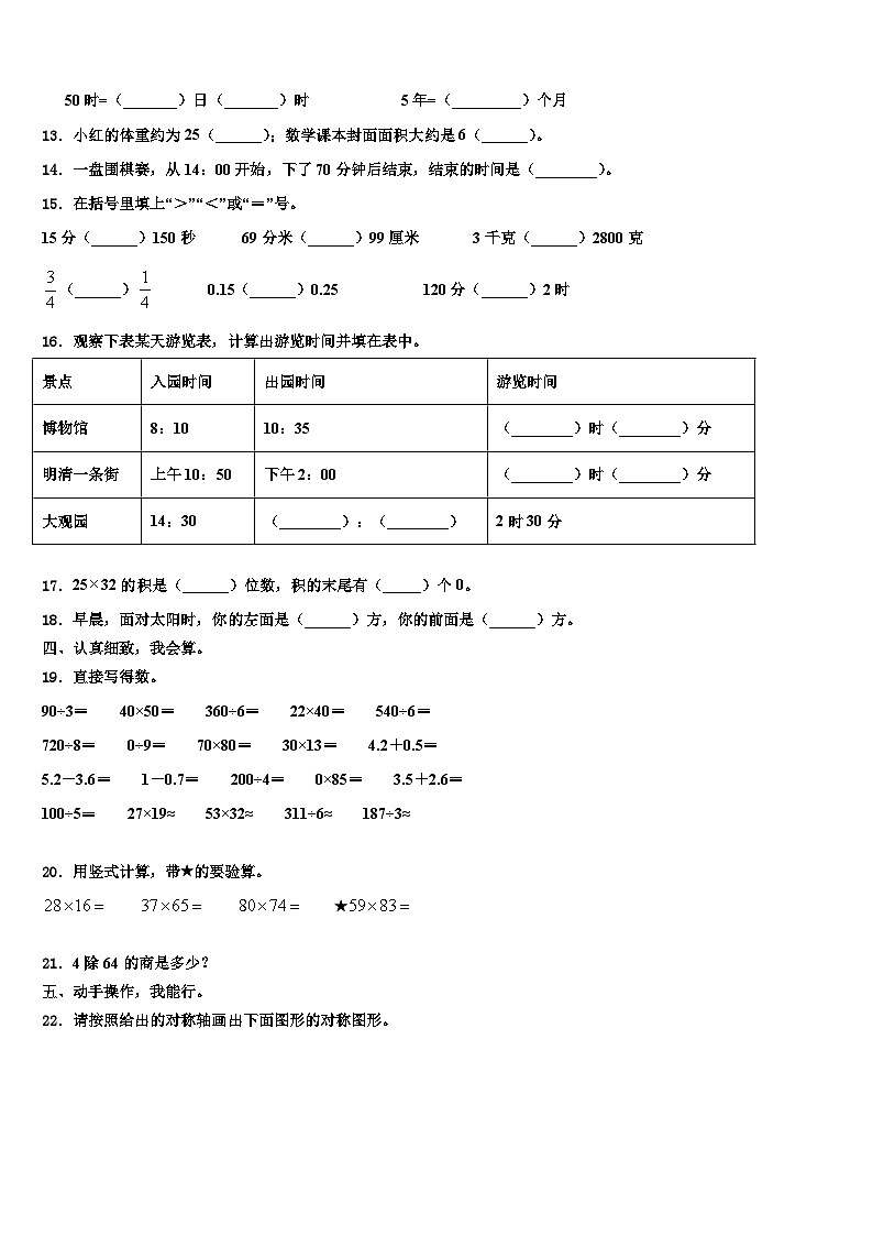桑植县2023届数学三下期末考试试题含解析第2页