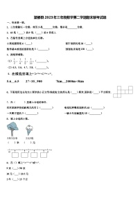 望都县2023年三年级数学第二学期期末联考试题含解析