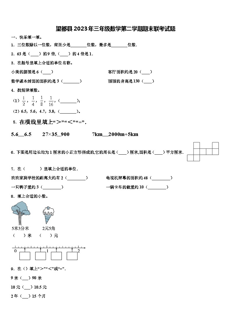望都县2023年三年级数学第二学期期末联考试题含解析第1页